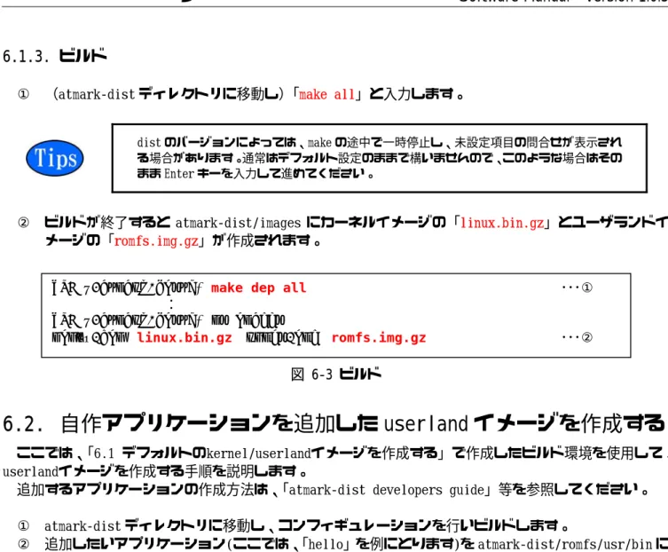 図 6-4 自作アプリケーションを追加したイメージの作成 