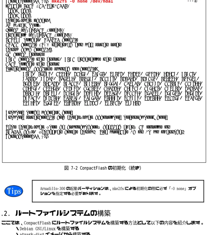 図 7-2 CompactFlash の初期化（続き） 