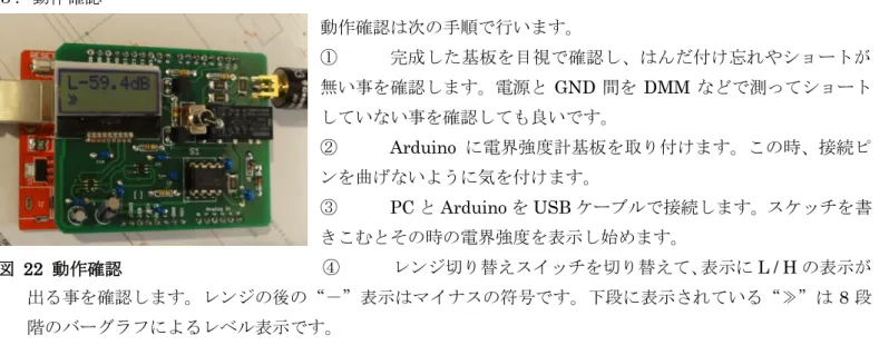 図  22  動作確認 