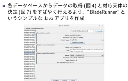 図 8: BladeRunner のスクリーンショット