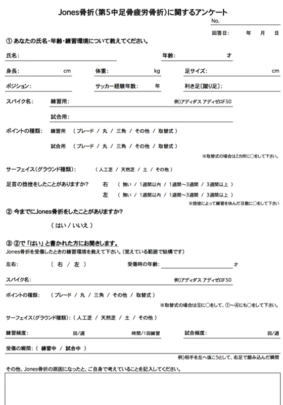 図 7： ア ン ケ ー ト 用 紙  