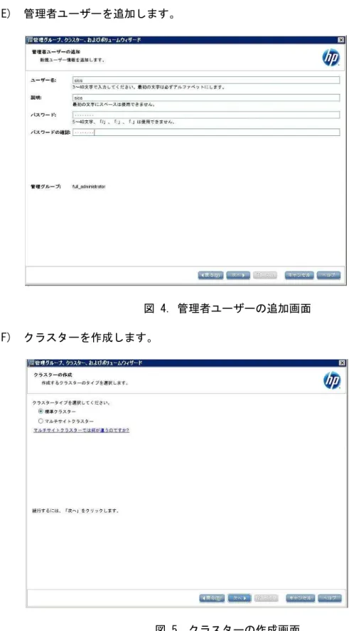 図  4.  管理者 追 画面