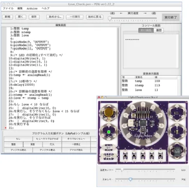 図 4    PEN と LilyPad Arduino シミュレータ画面 