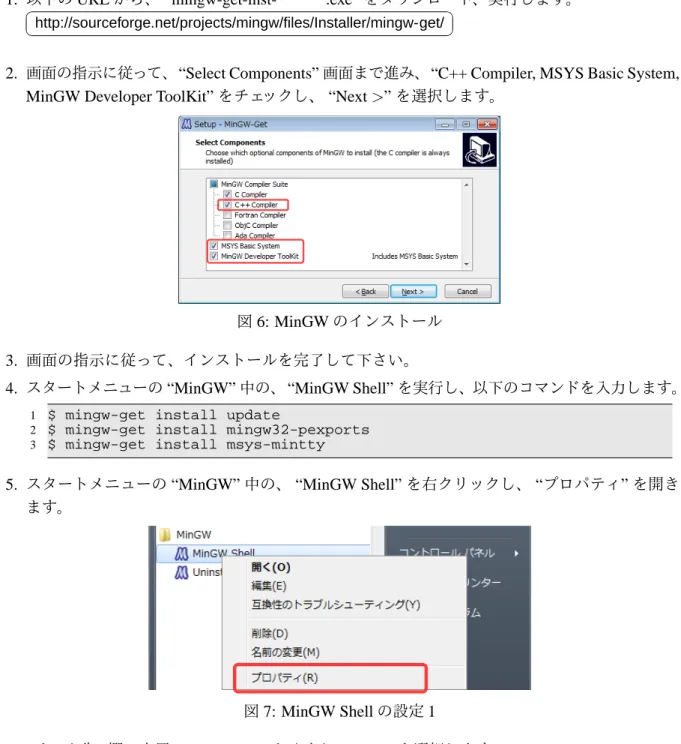 図 6: MinGW のインストール