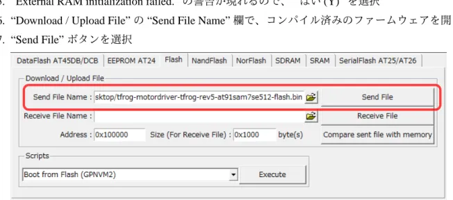 図 17: “SAM-BA for Windows” ファームウェア書き込み