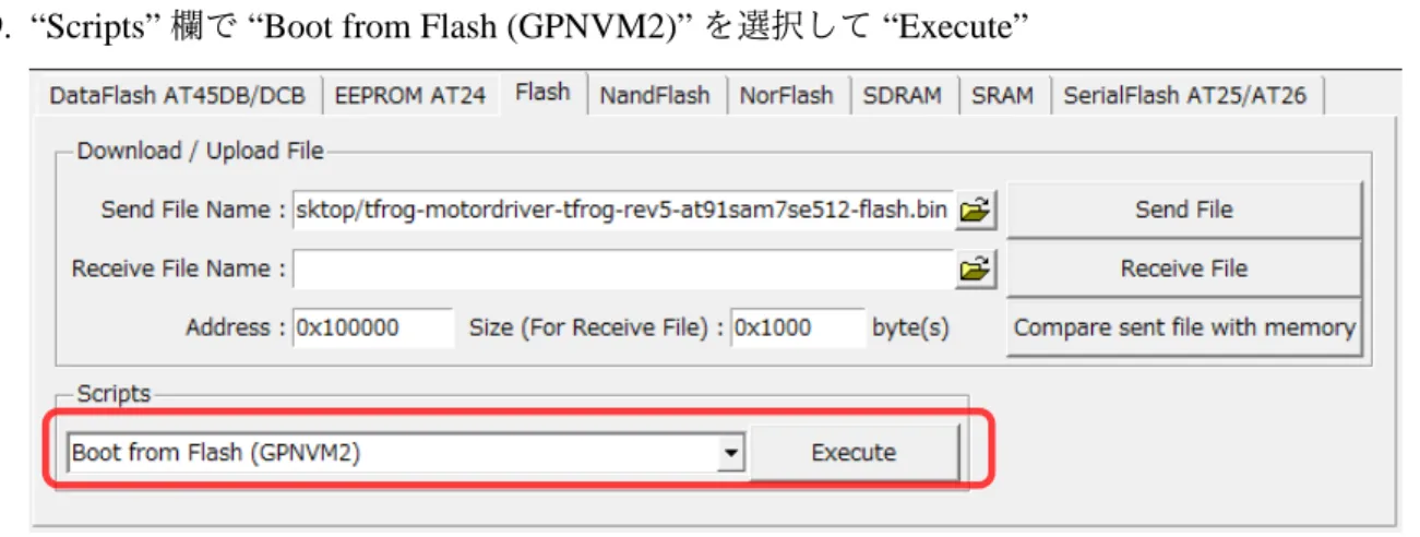 図 18: Flash からの起動設定 作業が完了したら、コントローラ基板電源を切断し、再度、投入します。 ファームウェア更新成功の確認  ! • 電源投入時に、 LED1 が短時間点灯した後消灯、 LED2 が薄く点灯することを確認する   6.3 ファームウェアの書き込みに失敗する場合 上記の方法でファームウェアの書き込みに失敗する場合は、以下の手順で、 FLASH ROM を強 制的に消去することで書き込みが可能になる場合があります。 1