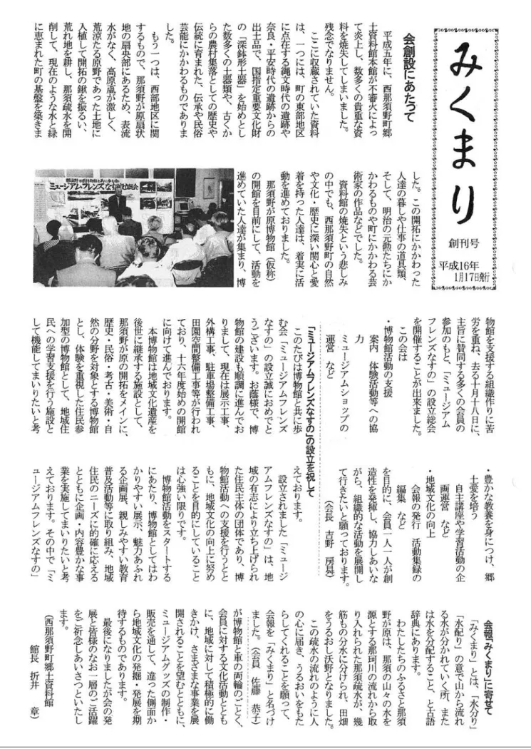 図 1. 会報『みくまり』創刊号