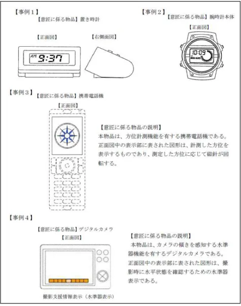 図  14  特許庁「意匠審査基準」134 頁 
