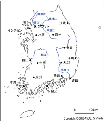 図 4-8  韓国の主要河川の位置図      後者の、漁船が操業中に引き揚げたごみを政府が買い取る制度は、海ごみのうち、海底に沈積す るごみの効率的な回収を狙って、 漁業者に一定の役割を担ってもらうことを目的とするものである。 政府が買い取ることでインセンティブを設けるという点に特徴がある。     具体的には、漁業者が操業中に海底から引き揚げて、それを漁港に持ち帰る海ごみを国が 60％、 地方自治体が 40％出資して買い取る仕組みである。2003 年に 10 億ウォンの事業費で開始され、2008 年まで