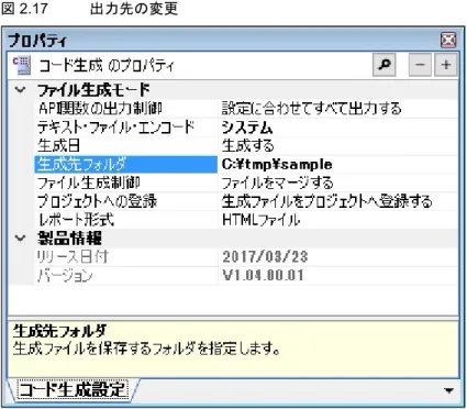 図 2.17 出力先の変更