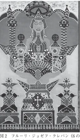図 1   オーギュスタン・ルサージュ《象徴的コンポジショ ン ― 諸 世 紀 の 謎 》 （1928） カ ン ヴ ァ ス 油 彩 300x200cm 個人蔵 図 3   クレパン《（驚異のタブロー）41 番》（1948） カンヴァス油彩 55x68㎝ 個人蔵 図 2   フルーリ・ジョゼフ・クレパン《6 の2 番》 （1939）カンヴァス油彩 52x33cm 個人蔵図 4   ルサージュ《もっとも遠い過去の世 紀 の 謎 》（1929） カ ン ヴ ァ ス 油 彩  96x94cm 個人蔵