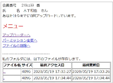 図 8  実習用ポータル画面 (3)アップロード方法 ポータル画面から「アップローダーへ」をクリックすると，アップロード画面が表示され る。アップロードの画面は，最大５つまでファイルをアップロードできるようになっており， ６つ以上のファイルをアップロードする場合は複数回に分けてこの画面からアップロードす ることになる。図 9 のように「ファイルを選択」ボタンをクリックすると，図 10のようにフ ァイル選択のウインドウが表示される。  図 9  アップローダーの画面  ここでは pg01.htmlというファイ