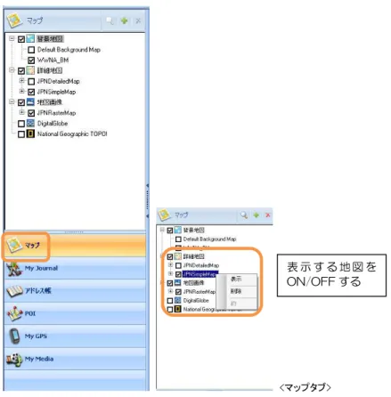 表 示 す る 地 図 を ON/OFF する 