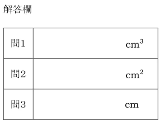 図 1 の四角形 ABCD は，EC＝12 cm，BC＝3  cm で∠EBC が直角の△EBC から，ED＝4cm で∠EAD が 直角な△EAD を切り取ってできた台形である。また，図 2 は，図 1 の台形 ABCD を，直線 AB を軸として 1 回転さ せてできた立体である。数子さんは図 2 の立体の体積や表面積などを求めるには△EBC や△EAD を直線 EB を軸 として 1 回転させてできる立体の見取図や展開図を利用すればよいと考えた。教子さんの考えを参考にして，次の問 １～問３に答えなさい