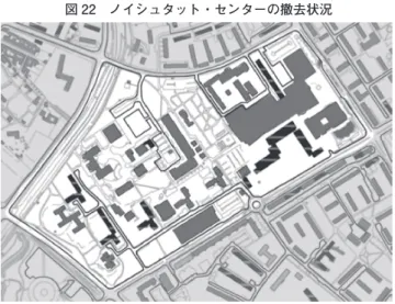 図 22　ノイシュタット・センターの撤去状況