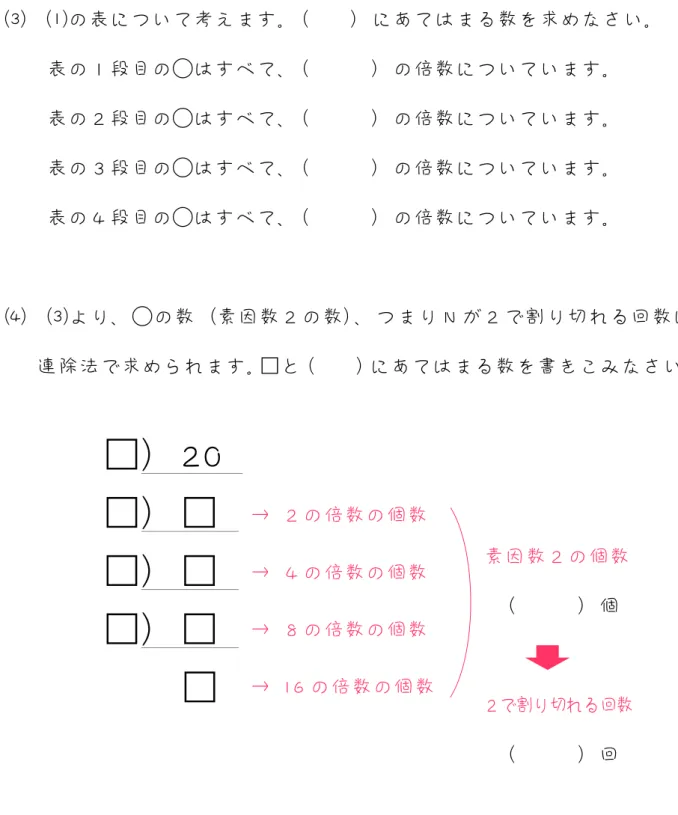 表 い 考え     あ 数 求め い       表 段目 ◯ べ       倍数 い い       表 段目 ◯ べ       倍数 い い       表 段目 ◯ べ       倍数 い い       表 段目 ◯ べ       倍数 い い ◯ 数 素因数 数 N 割 切 回数 連除法 求め □     あ 数 書 い       □ すし    □ □      □ □  □ □      □    →  倍数 個数    → 倍数個数→ 倍数個数→  じそ倍数個数 素因数 個数  