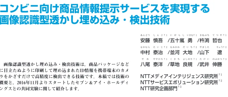 図 1 　Mobile Visual Search