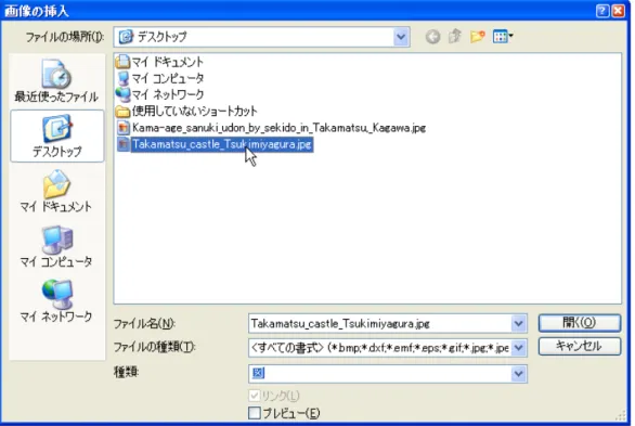 図 25:③[画像の挿入]ダイアログボックスで「デスクトップ」を選び、