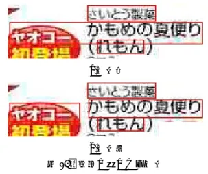 図 11 ．背景色の異なる text       (a) 原画像  (b) 文字色の周囲画素 図 12 ．背景色の異なる text  表 3 ．背景色の再推定 背景色 前 (211, 207, 182)  後 (226, 230, 68)  3.4 line の作成 line とは， 1 つの内容情報に含まれる 1 行分の文字 列である。 Vision API で認識された text には左右に近 接する別の内容情報，見出しや背景の商品上のラベル など不要な文字が誤結合されている場合がある。その ため te