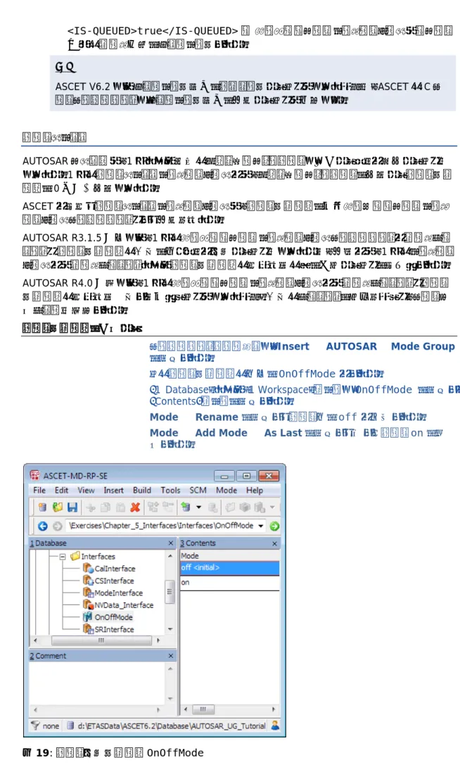 図 19: モード宣言グループ OnOffMode 
