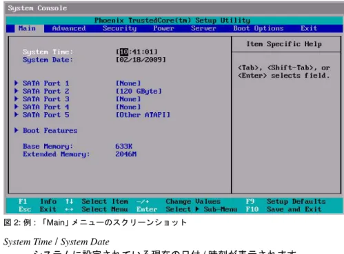 図 2: 例 : 「Main」 メニューのスクリーンショット