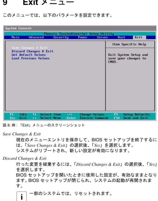 図 8: 例 : 「Exit」メニューのスクリーンショット