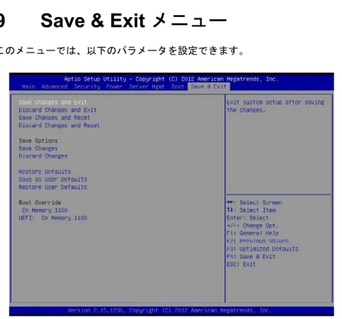 図 7: Save &amp; Exit セットアップ画面の例