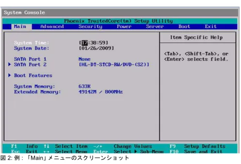 図 2: 例 : 「Main」 メニューのスクリーンショット