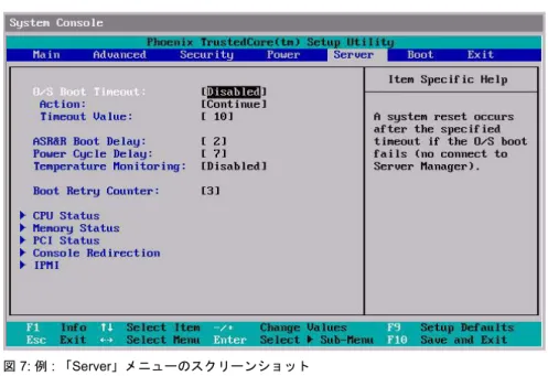 図 7: 例 : 「Server」メニューのスクリーンショット
