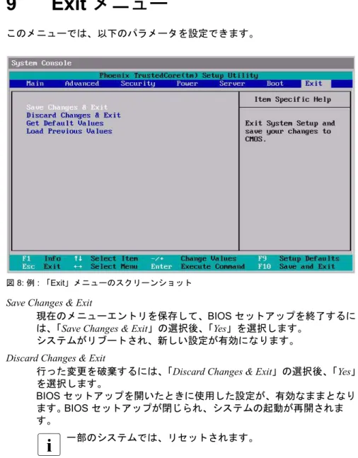 図 8: 例 : 「Exit」メニューのスクリーンショット