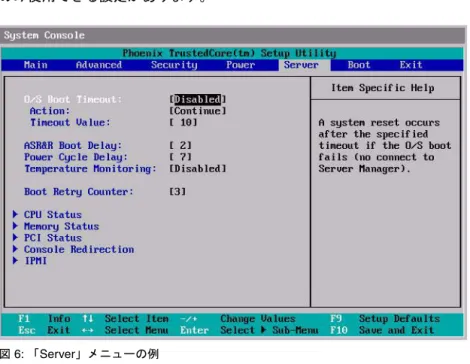 図 6: 「Server」メニューの例