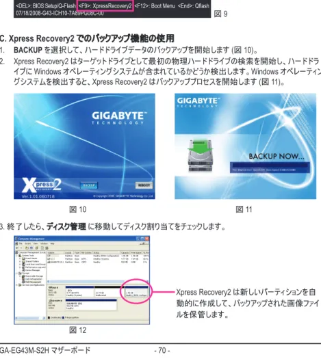 図  9B. Xpress Recovery2 へのアクセス
