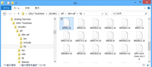 図   4  bf592.ld ファイルの格納場所 