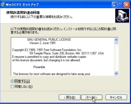 図 2: 使用許諾契約書の同意 図 3 では，インストールするコンポーネントを選択します．PuTTYgen(鍵生成) や Pagent(SSH 認証エー ジェント) は，先に PuTTY をインストールしている場合は，省略しても良いでしょう． 次へ をクリックし て進みます． 図 3: コンポーネントの選択 次に，WinSCP のプログラムのアイコンを作成するプログラムグループを指定します．ここもデフォルトの ままで良いでしょう． 次へ をクリックして進みます． 図 4 では，インストールプログラムで実行す