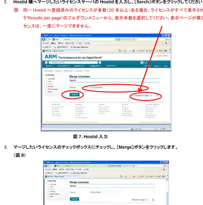 図 7. Hostid 入力 