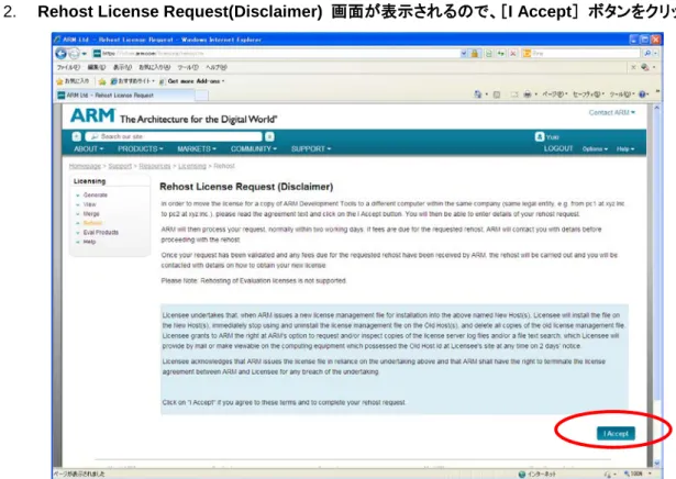図 13. Rehost License Request(Disclaimer)  画面 