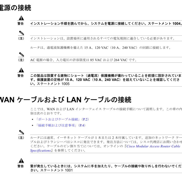 表 1 は、 Cisco 1800  シリーズ ルータの一般的な  WAN  および  LAN  接続についてまとめたものです。