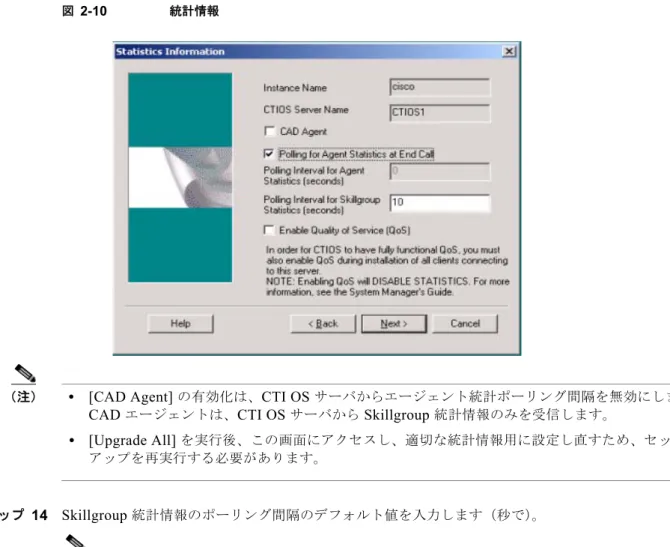 図  2-10 統計情報