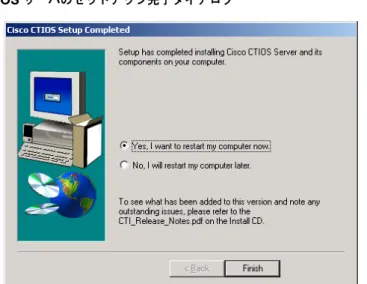 図  3-6 CTI OS  サーバのセットアップ完了ダイアログ