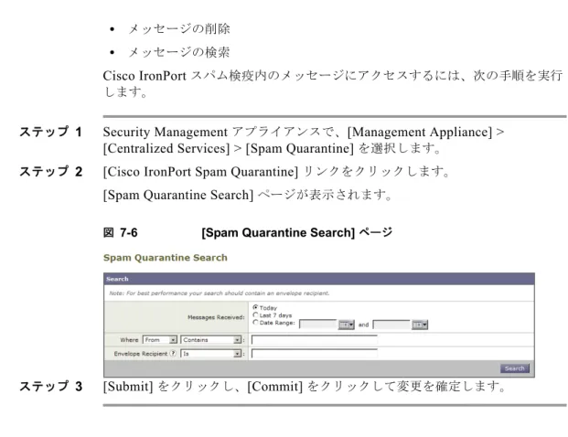 図 7-6 [Spam Quarantine Search]  ページ