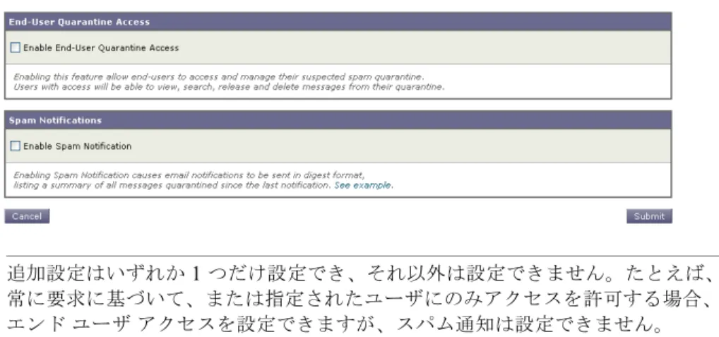 図 7-2 Cisco IronPort  スパム検疫の追加設定の編集