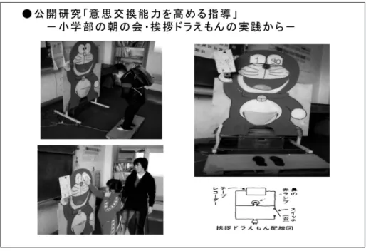 図 2　実践の発信「挨拶ドラえもん」 9）