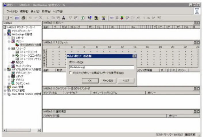 図 13.  NetBackup for VMware の FlashBackup オプション操作イメージ 