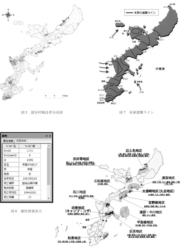 図 5　読谷村戦没者分布図