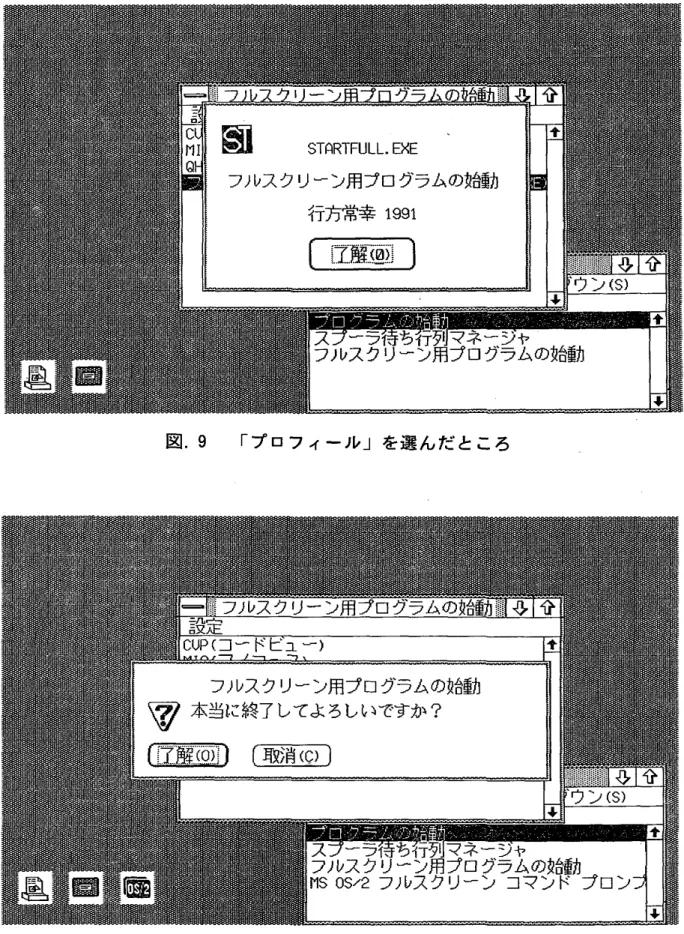 図 .1 0 ｢終 了｣ を選 ん だ と ころ