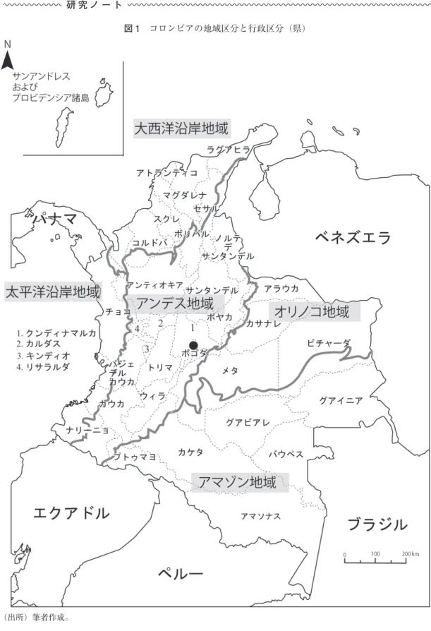 図 1　 コロンビアの地域区分と行政区分（県）