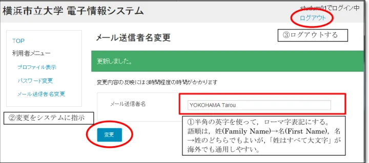 図  7  送信者名の変更設定の例 