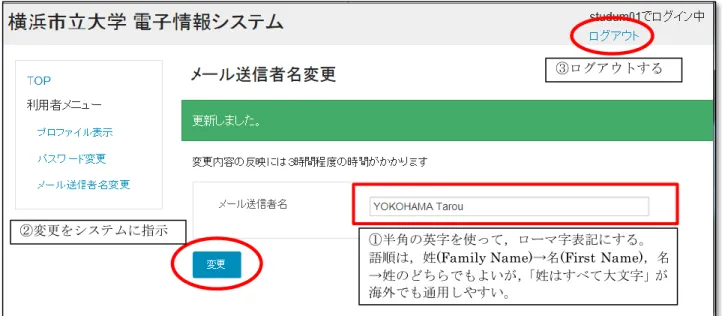 図  7  送信者名の変更設定の例 