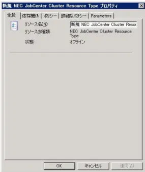 図 6-6  リソースタイプのプロパティ設定画面例 
