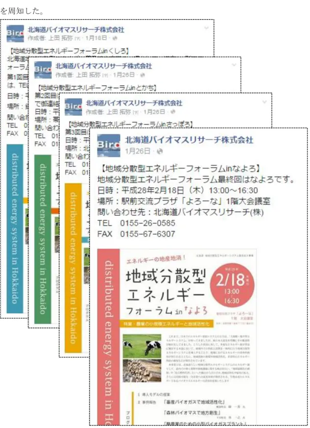 図 6-1  Facebook によるフォーラムの周知 